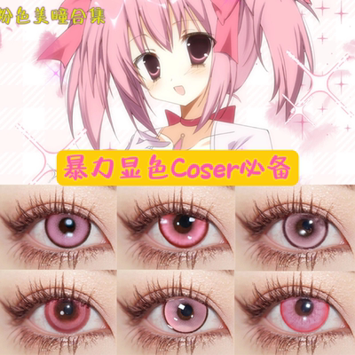 doya美瞳粉红色cos日抛爱言叶拉姆喜多川海梦祢豆子千切豹马贺WE