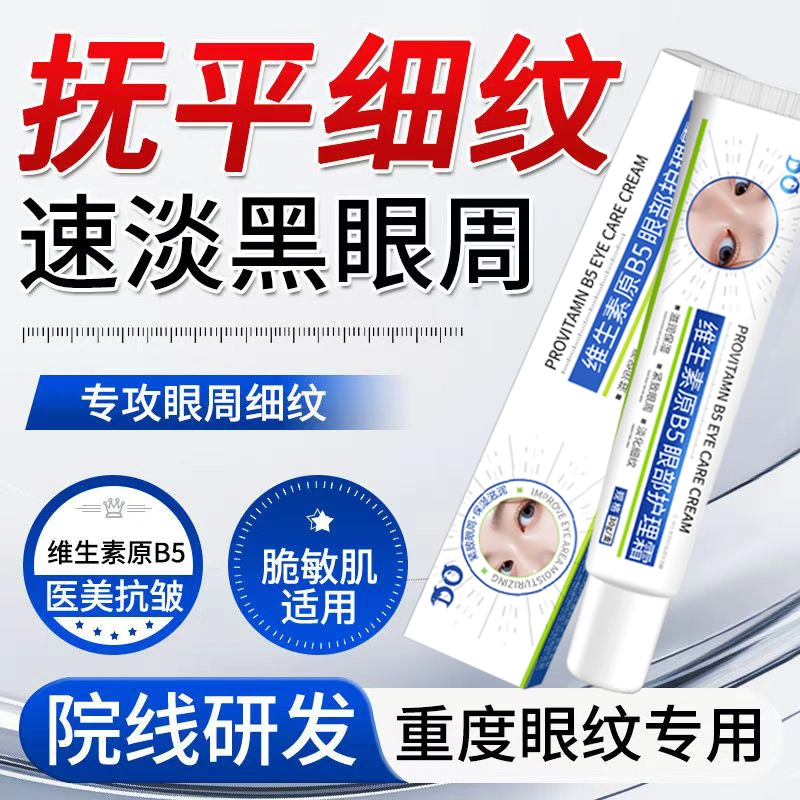 凡士林维生素B5眼霜淡化泪沟眼袋细纹黑眼紧致眼部护理精华霜0hc