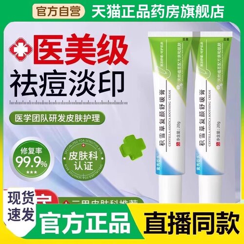积雪草苷霜软膏正品舒缓复