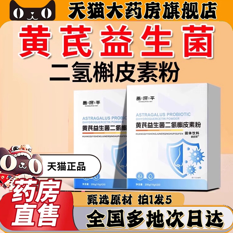 黄芪益生菌二氢槲皮素粉