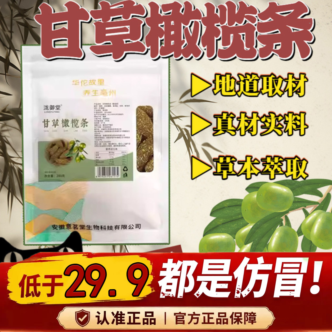 泷御堂甘草橄榄条水果干零食蜜饯甘草橄榄果脯官方正品直播款6dq