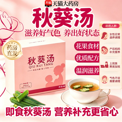 纯秋葵汤下催官方正品乳奶调旗舰店理气产后哺乳期草本萃取15sf
