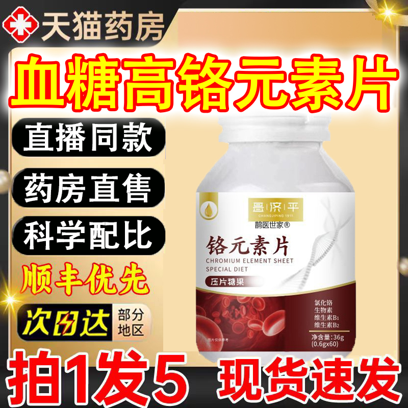 平衡片铬元素苦瓜血糖片天然胰岛素口服糖友正品官方品牌店9uo