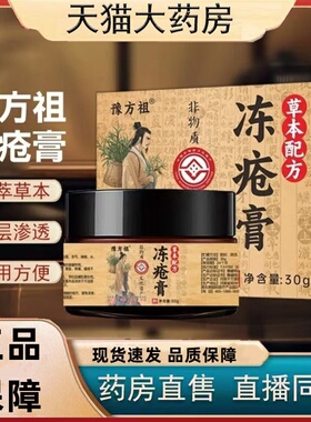 冻疮膏止痒冻伤膏特效防冻裂正品儿童耳朵脸部消肿官方旗舰店3HT