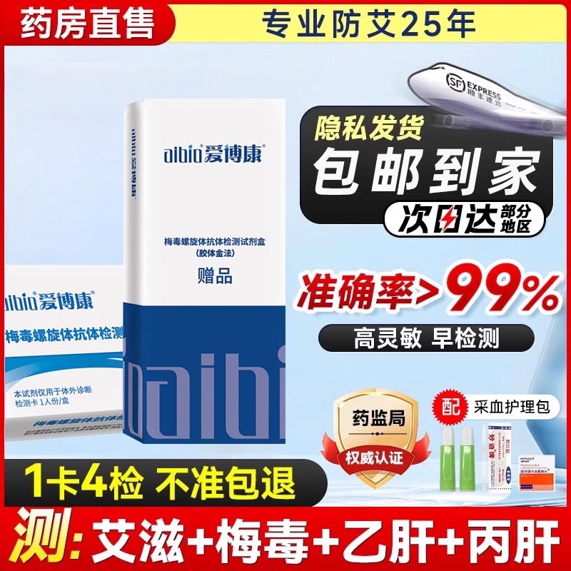 艾滋病测试纸hiv检测FX梅毒双检传染病四项自检自测非四代4bp