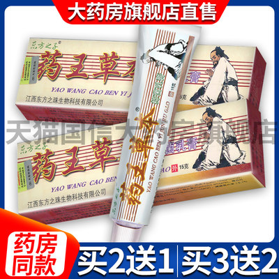 东方之子试用装软膏买2送1买5送3