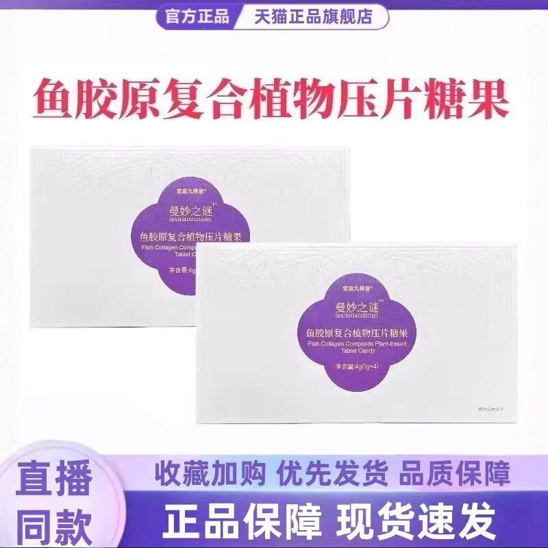 曼妙之谜鱼胶原复合植物压片糖果正品旗舰店低聚肽纤维果蔬3HT