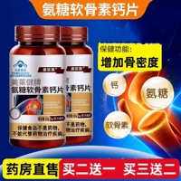 康笑莱氨糖软骨素钙片补钙软骨关节疼损伤骨质疏松骨密度正品cc