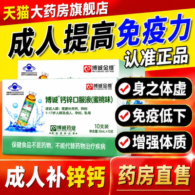 葡萄糖酸锌口服液官方旗舰店成人备孕中老年人补锌葡萄糖钙锌ctl