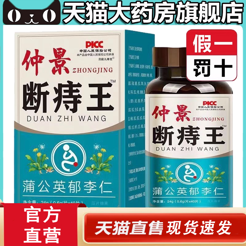 热销NO·1断痔王官方旗舰店正品