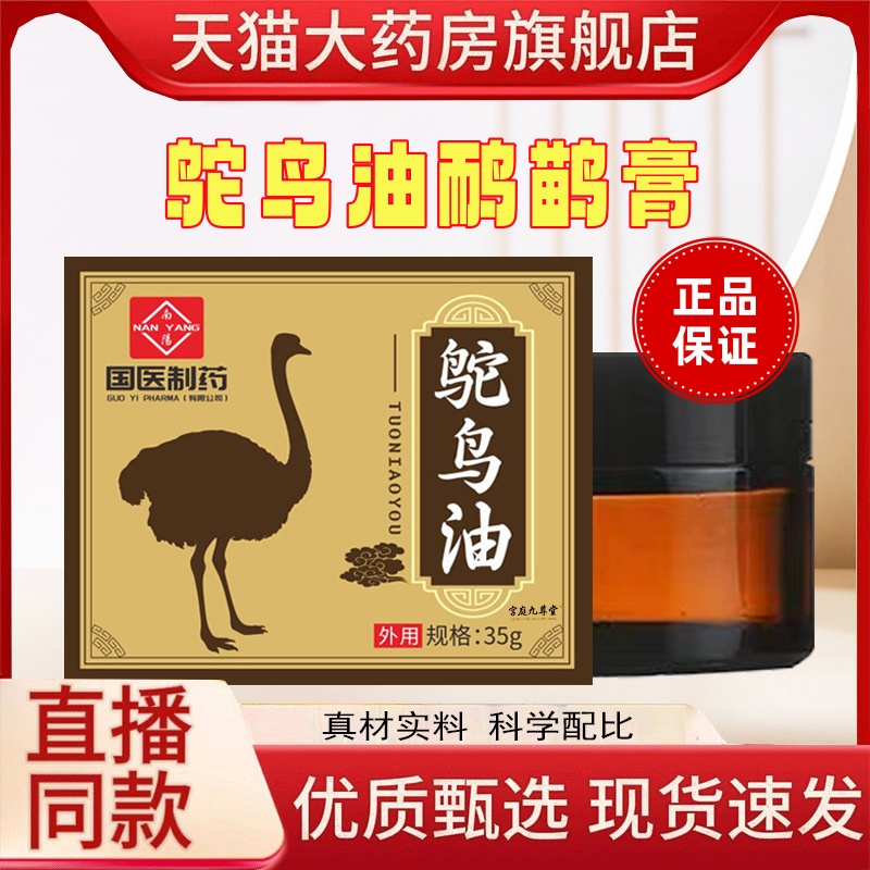 国医制药鸵鸟油鸸鹋膏官方旗舰店正品草本鸵鸟油舒缓按摩膏1HT