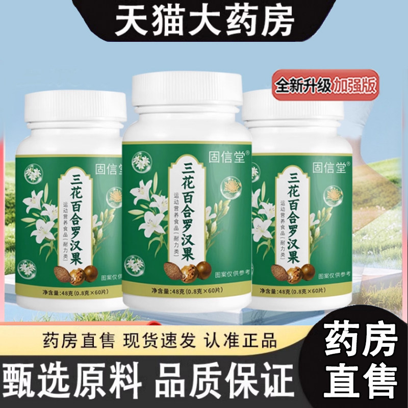 三花百合罗汉果片草本植物萃取科学配比官方旗舰店正品1dq