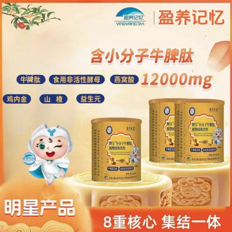 盈养记忆牛脾肽植物固体饮料正品