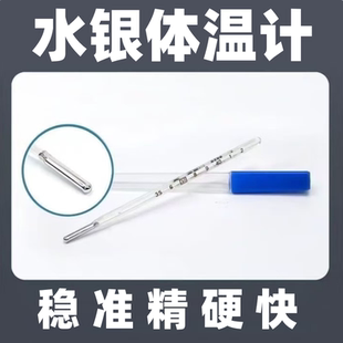 水银体温计新款水印官方旗舰镓铟锡体温计合金体温计医院专用5uo