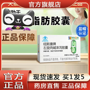 纽斯康牌左旋肉碱泽泻胶囊官方旗舰店正品直播同款药房直售 2op