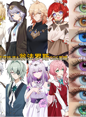 翁法罗斯cos美瞳崩坏星穹铁道阿格莱雅白厄缇宝万敌遐碟赛飞儿zLT