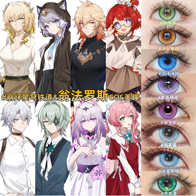 翁法罗斯cos美瞳崩坏星穹铁道阿格莱雅白厄缇宝万敌遐碟赛飞儿zLT