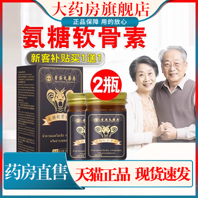 香港大药房氨糖软骨素膏大药房官方旗舰店通用透骨膏外用涂抹1cn