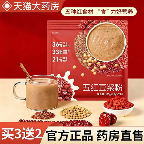 五红豆浆粉官方旗舰店五大红食材即食冲饮营养餐代餐独立包装3dq