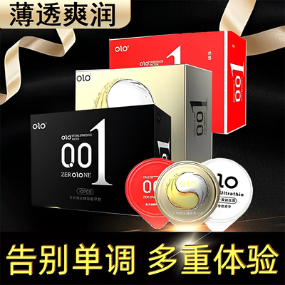 olo冰火热感避孕套超薄001玻尿酸