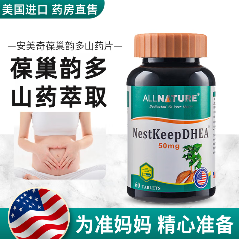 安美奇葆巢韵多山药片DHEA正品可搭辅酶Q10保养暖巢备孕产品用TS3