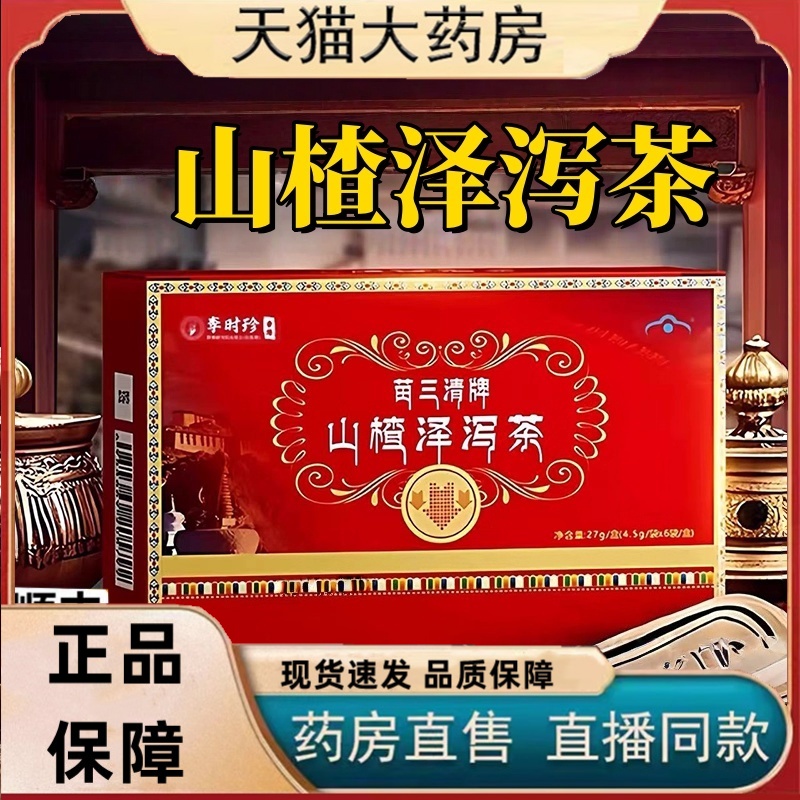 宇妥元丹贡布降血茶官方正品苗三清牌山楂泽泻茶软脂保健茶3HT