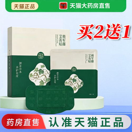 将军藤艾灸贴官方旗舰店正品