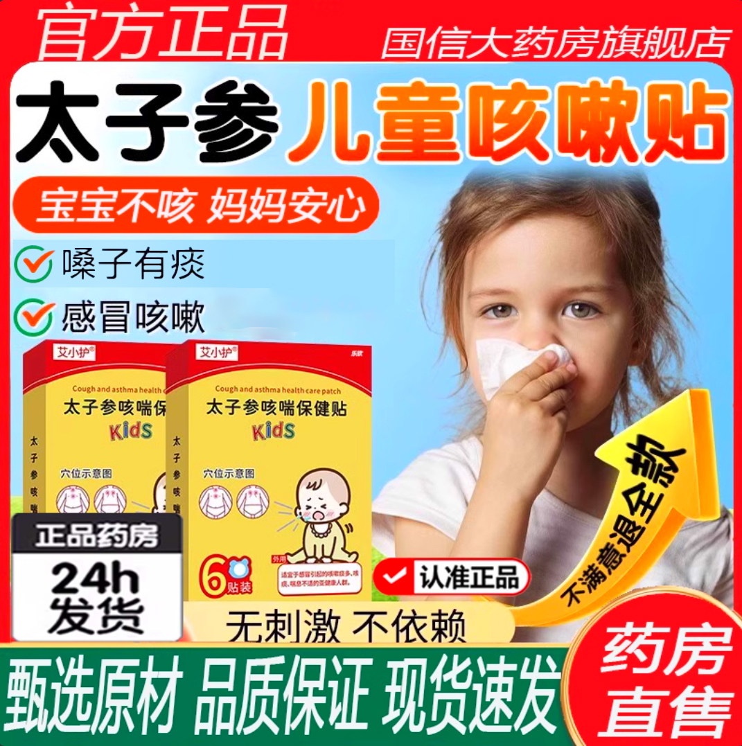 太子参止咳贴咳喘保健贴小儿化痰嗽儿童支气管炎贴官方旗舰店2ZF