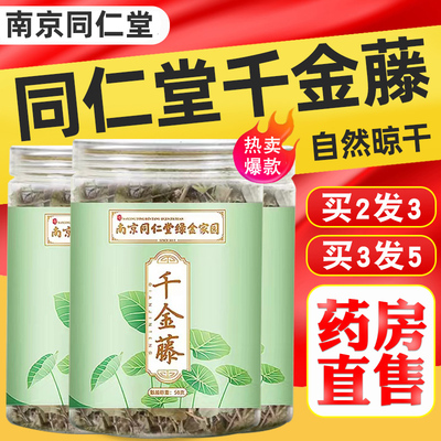 南京同仁堂千金藤茶代茶