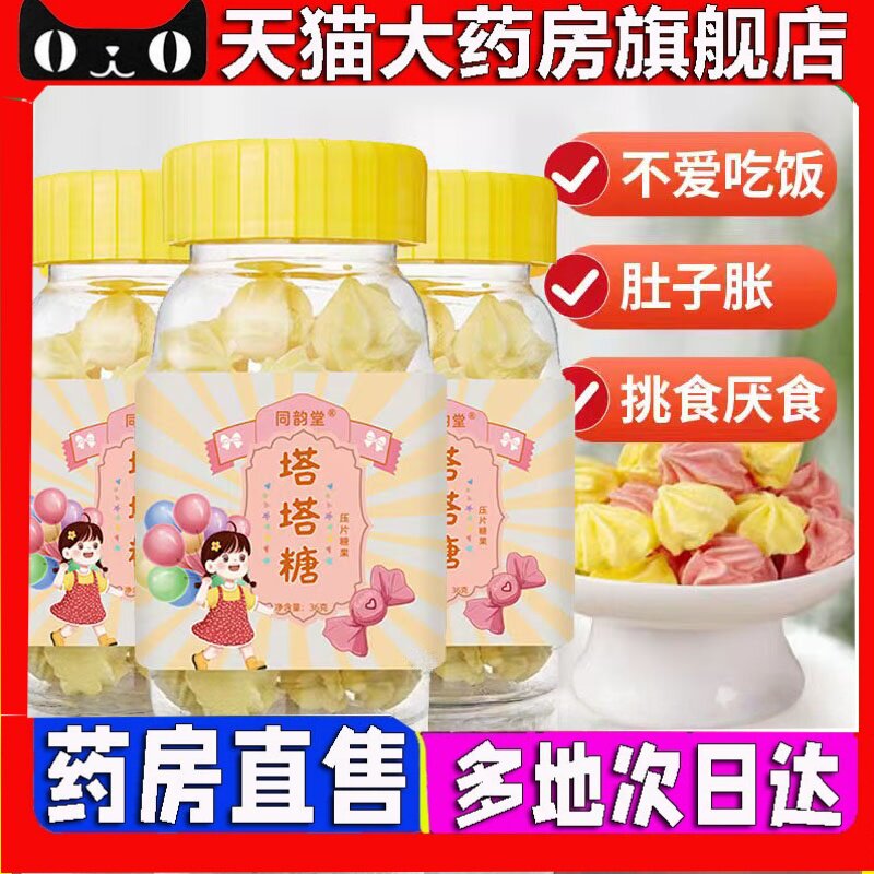 塔塔糖官方旗舰店正品同韵堂宝塔糖挑食厌食童年味道药房直售2HT