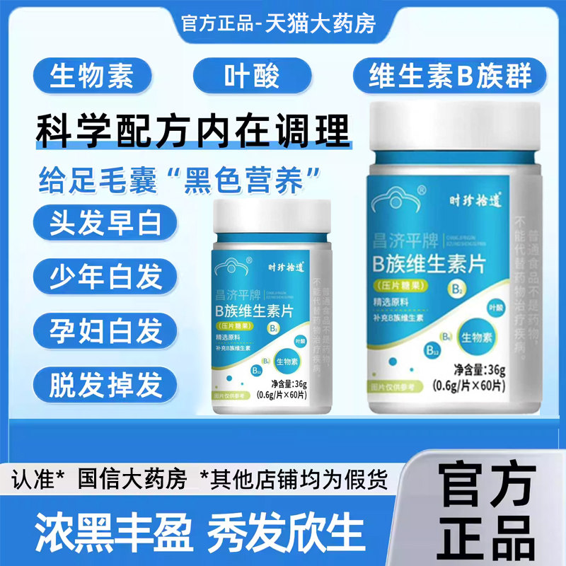 复合维生素B族乌发素白发脱发生物素黑发养发男女2tl,保健食品/膳食营养补充食品,维生素/复合维生素,淘宝优惠券,粉丝福利购,淘宝优惠卷