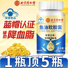 北京同仁堂深海鱼油软胶囊中老年人鱼肝油丸学生护眼旗舰店正品nx