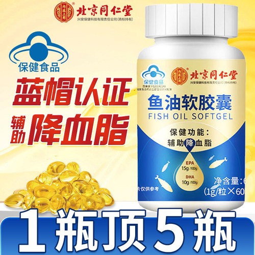 同仁堂鱼油胶囊中老年护眼降血脂