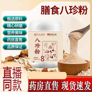 元化明堂八珍粉官方旗舰店正品山药茯苓八珍粉脾胃八珍粉8AQ