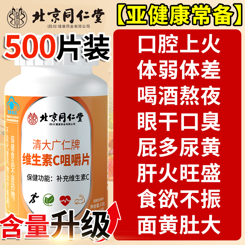 【胖东莱严选】维生素c正品N0.I