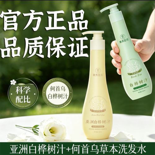 白桦树汁原液洗发水旗舰店正品