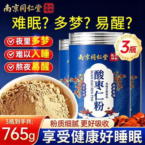 南京同仁堂六和乾坤正品纯炒熟酸枣仁粉炒熟的睡眠熬夜泡水喝 UU4