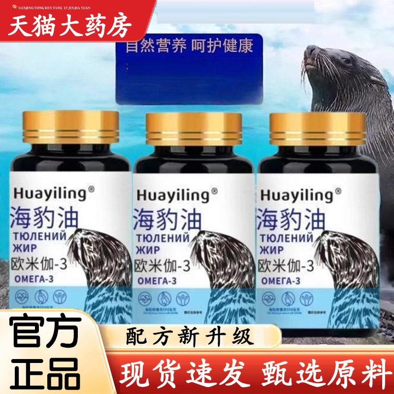 热销NO·1海豹油鱼油软胶囊