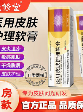 敬修堂医用皮肤护理软膏痤疹疮皮炎湿非慢性创面护理正品1tl