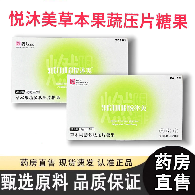 悦沐美草本果蔬多肽压片糖果官方旗舰店正品直播同款1dq