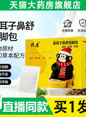 苍耳子鼻舒泡脚包官方旗舰店正品草本免熬煮儿童成人足浴包2AZ