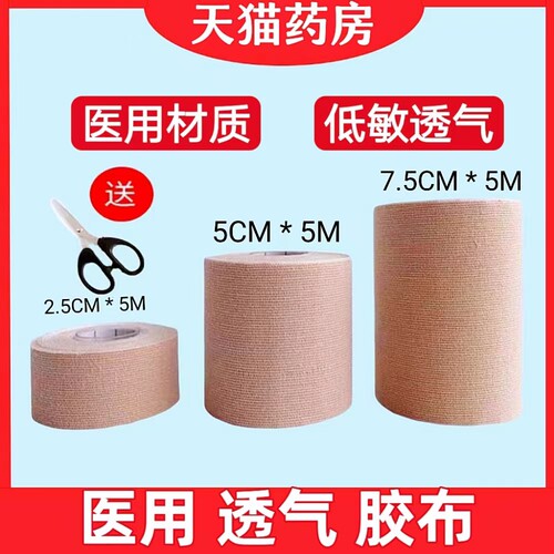 医用胶带透气长胶布卷肤色弹力鼻