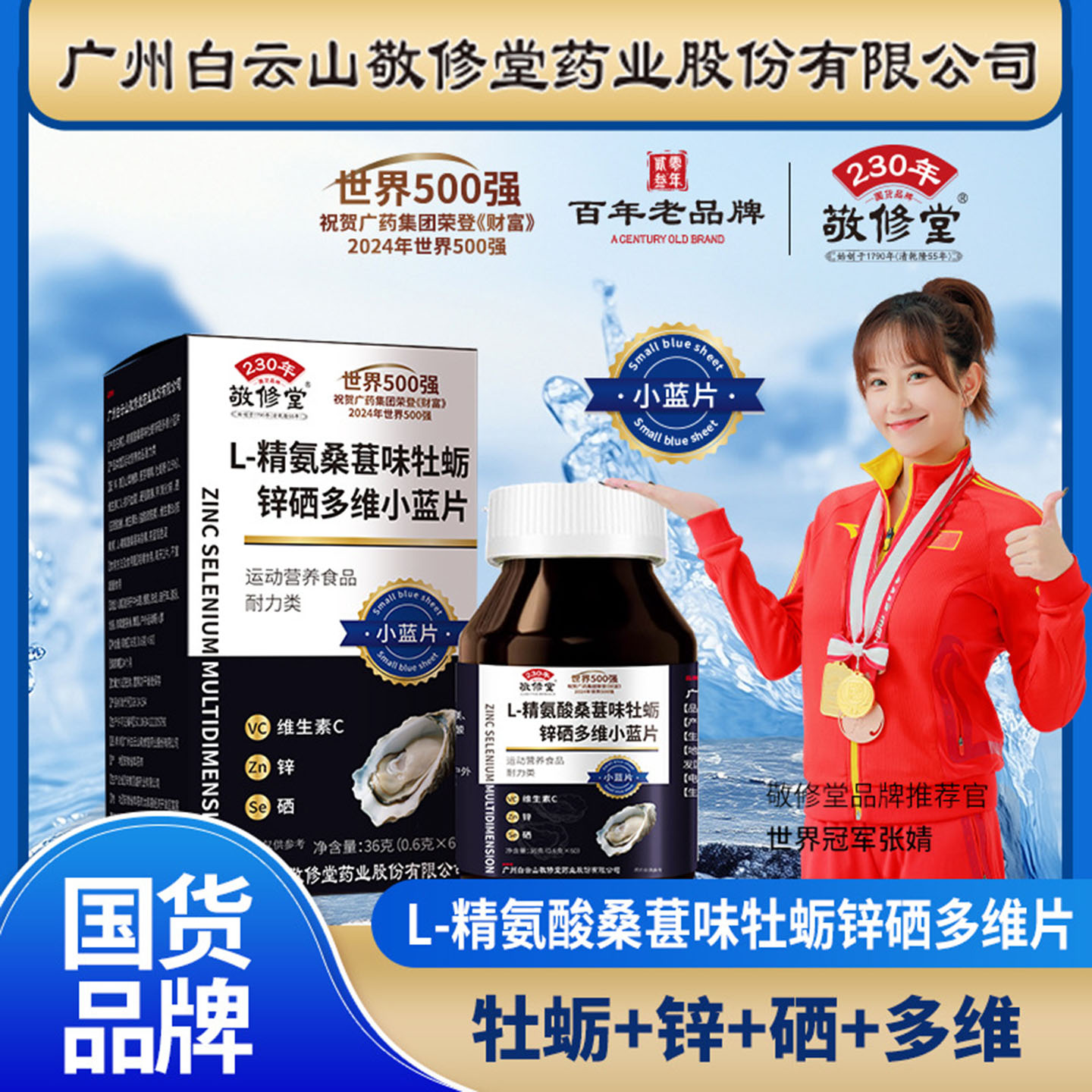 精氨酸牡蛎锌硒多维小蓝片正品