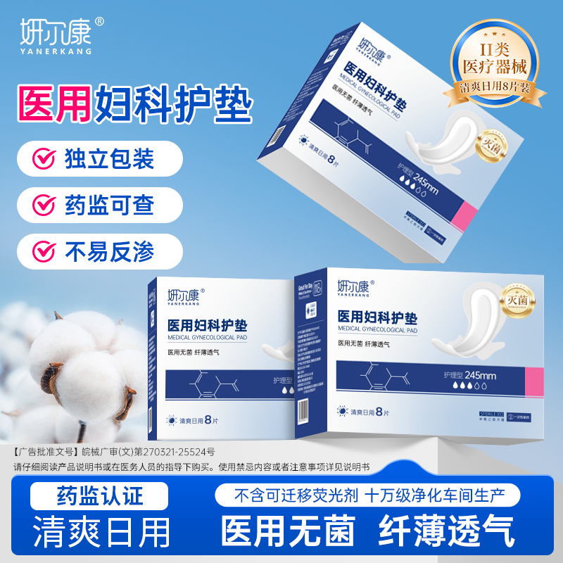 医用卫生巾无菌型二类医疗器械妇科护垫械字号姨妈巾灭菌级超薄DK