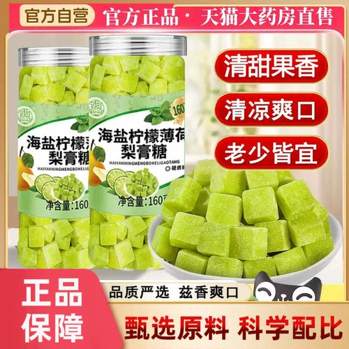 甄选正品海盐柠檬薄荷梨官方旗舰店正品硬糖含片草本萃取7HV