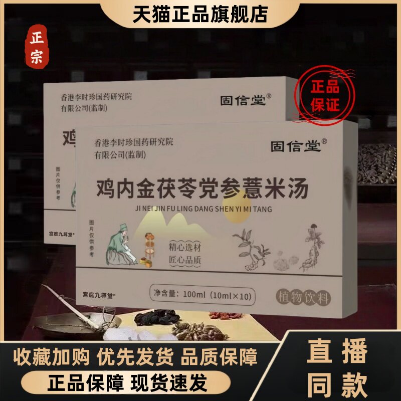 鸡内金茯苓党参薏米汤正品草本萃取茯苓党参官方旗舰店3HT