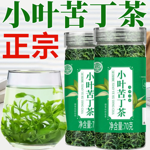 小叶苦丁茶官方旗舰店正品2026新茶余庆嫩芽叶的功效正宗8dq