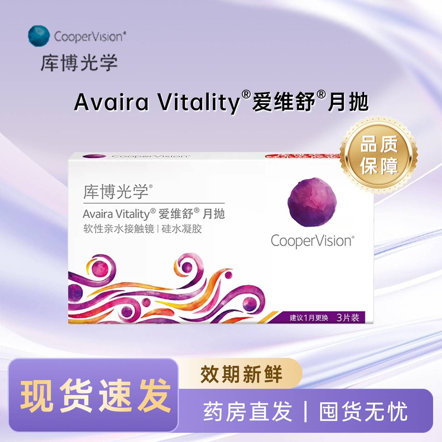 库博光学爱维舒硅水凝胶月抛6片近视隐形眼镜3片月抛高透氧水润JH