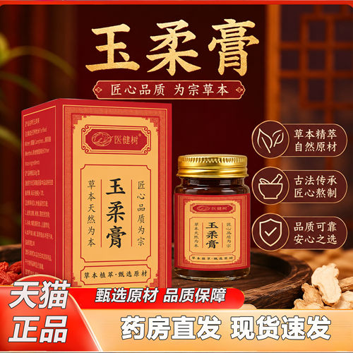 玉柔膏官方旗舰店正品草本外用护理膏居家皮肤护理草本配方2KY