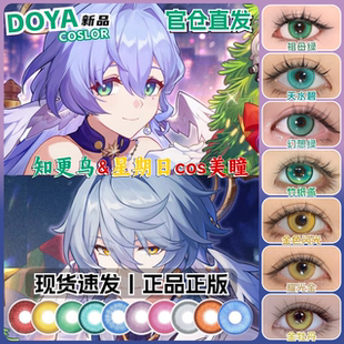 崩坏星穹铁道知更鸟美瞳cos星期日漫展显色日抛10片隐形眼镜半zLT